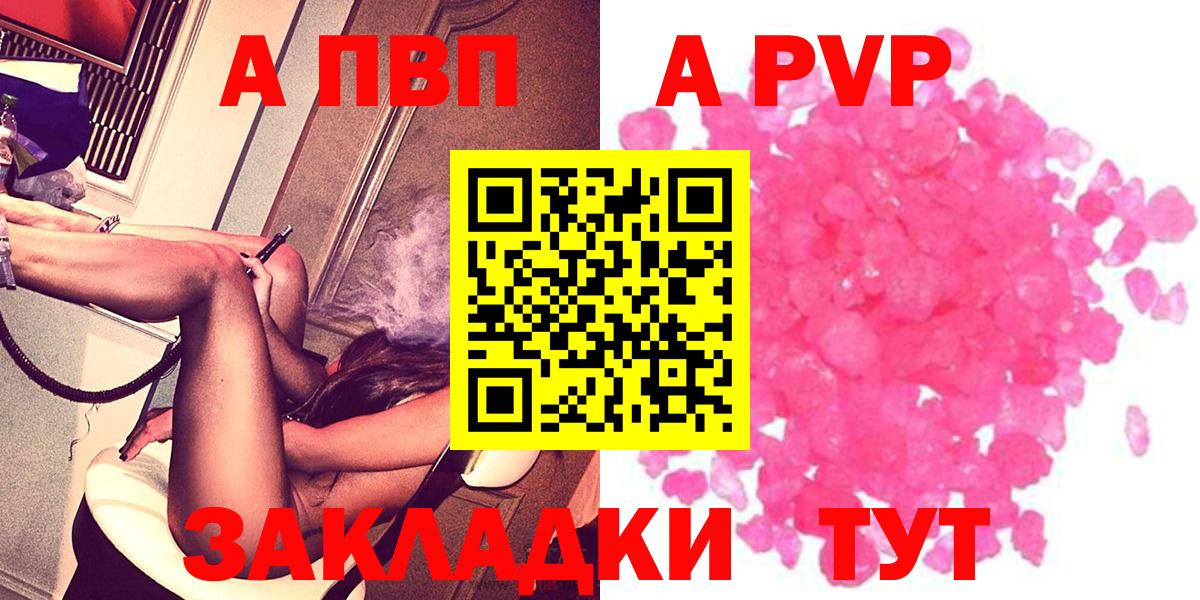 Alpha-PVP Соль  А ПВП VHQ  Alpha PVP крисы CK  APVP  Вход с VPN  Кумертау 