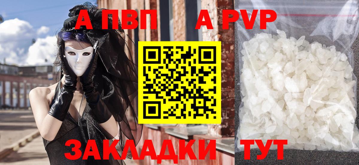 A-PVP VHQ Кумертау