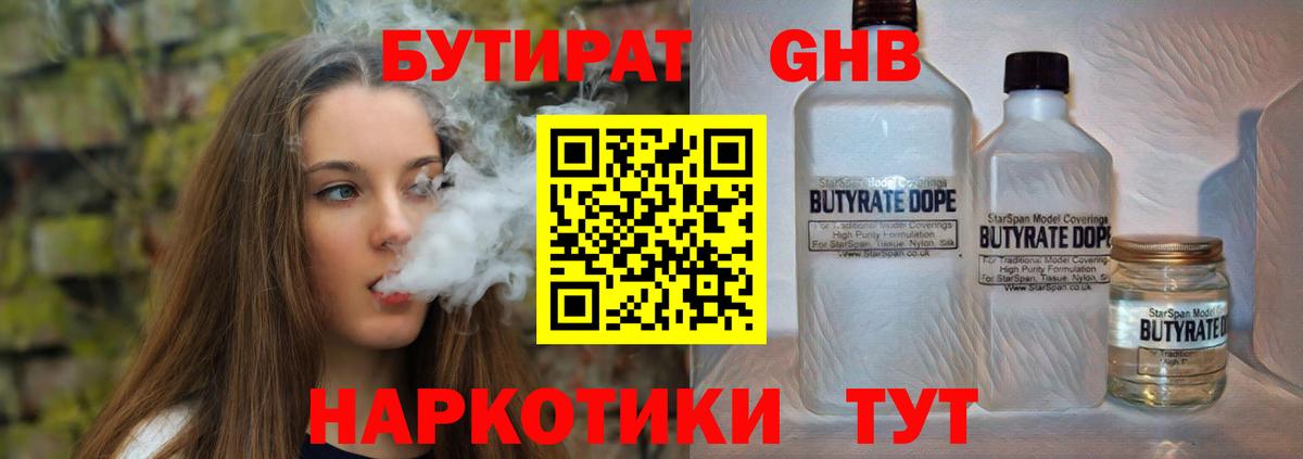 Бутират бутандиол Кумертау
