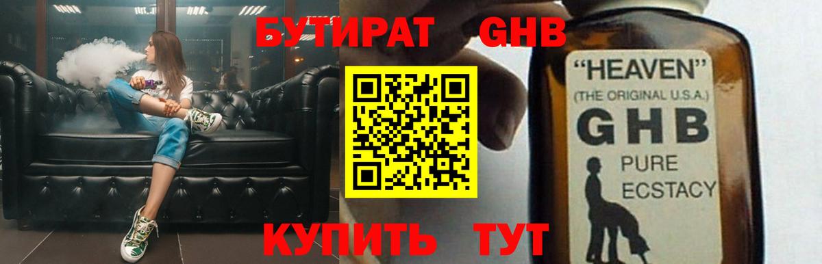 Кумертау  Бутират GHB  Вход с VPN 