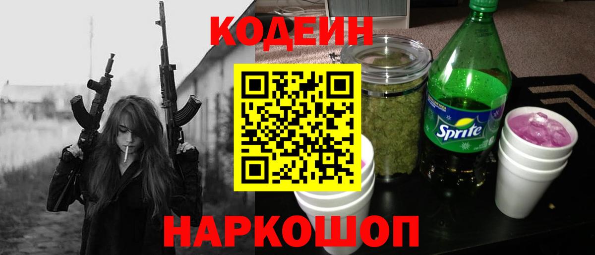 Кумертау  Codein напиток Lean (лин)  Вход с VPN  Кодеин Purple Drank 