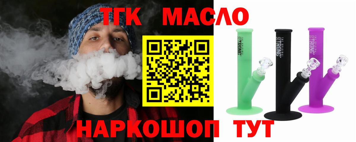 ТГК вейп с тгк Кумертау